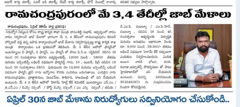 Job Mela 2-3