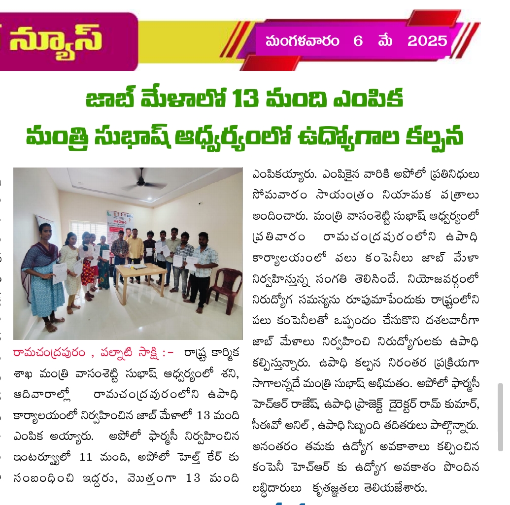 Job Mela 2-3